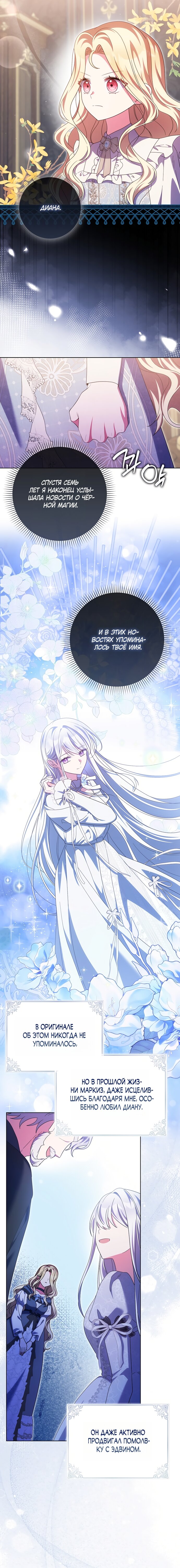 Манга Лишней была я - Глава 58 Страница 16