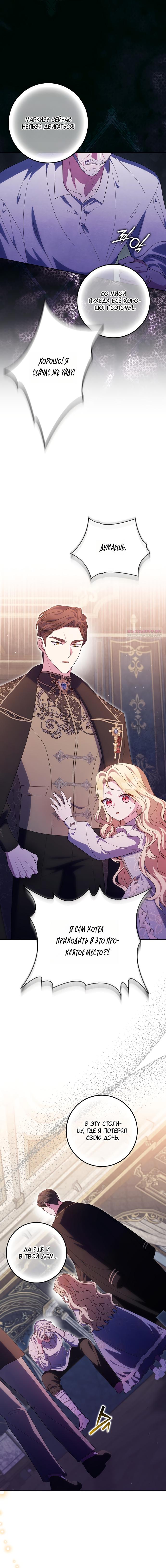 Манга Лишней была я - Глава 58 Страница 10