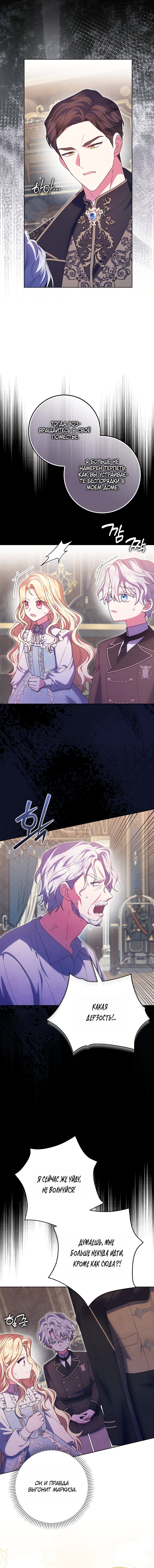 Манга Лишней была я - Глава 58 Страница 3