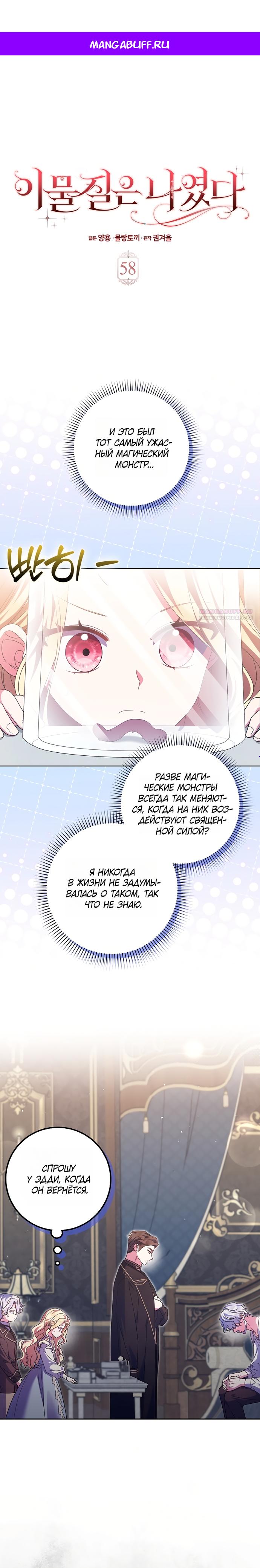 Манга Лишней была я - Глава 58 Страница 1