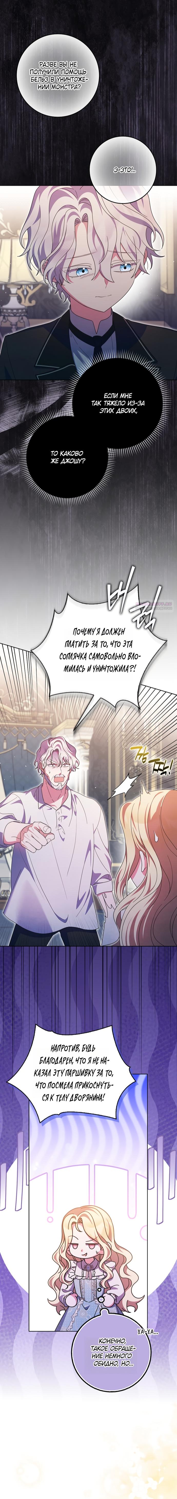 Манга Лишней была я - Глава 58 Страница 6