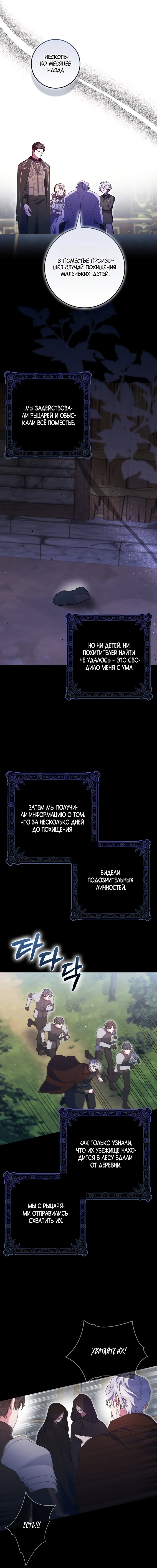 Манга Лишней была я - Глава 58 Страница 13