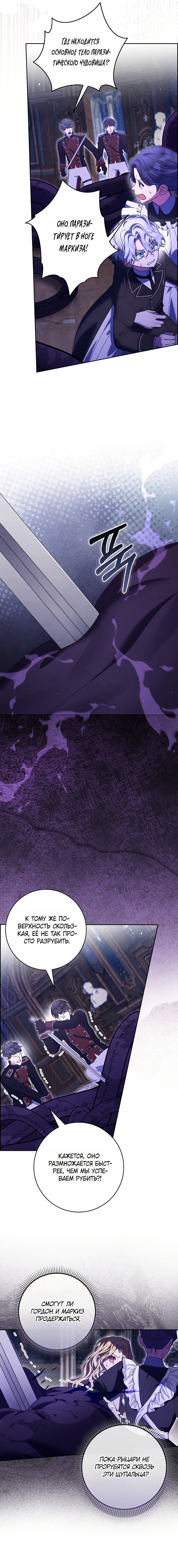 Манга Лишней была я - Глава 57 Страница 7