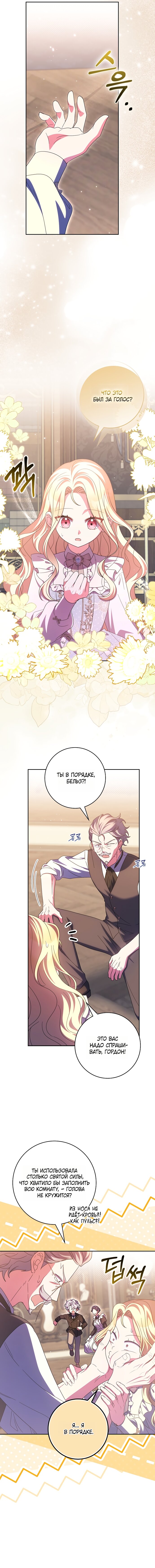 Манга Лишней была я - Глава 57 Страница 16