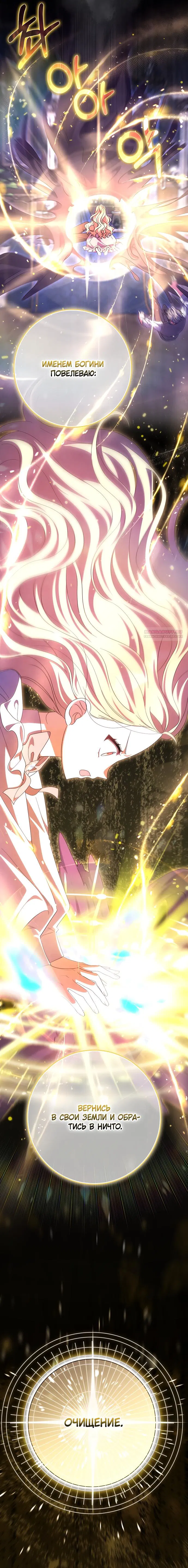 Манга Лишней была я - Глава 57 Страница 14