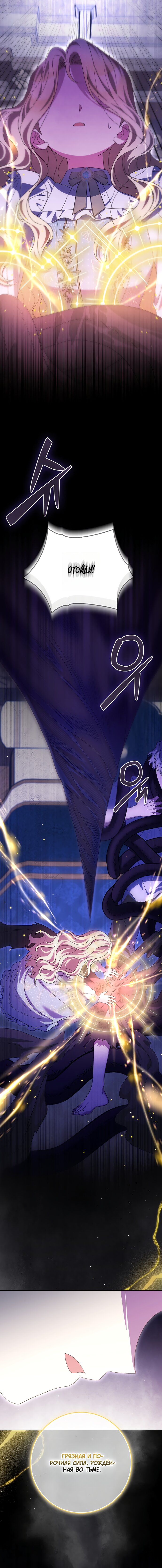 Манга Лишней была я - Глава 57 Страница 13