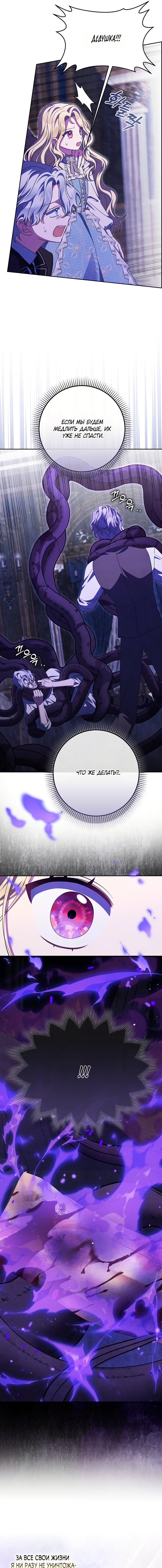 Манга Лишней была я - Глава 57 Страница 8