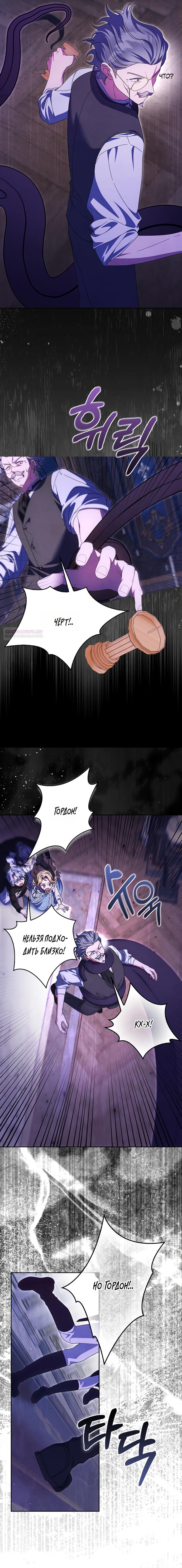 Манга Лишней была я - Глава 57 Страница 6