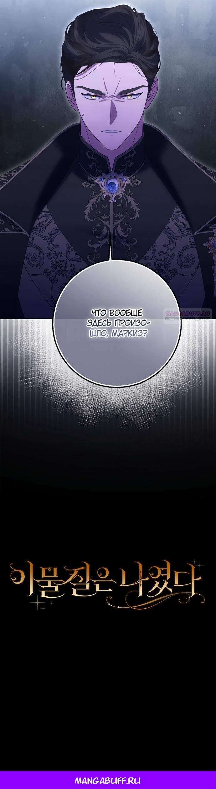 Манга Лишней была я - Глава 57 Страница 19