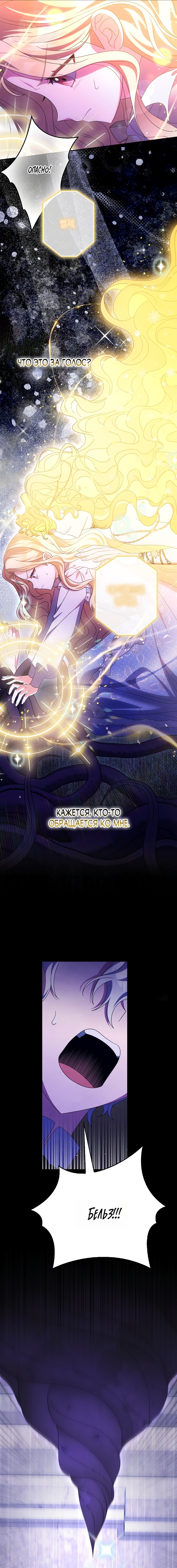 Манга Лишней была я - Глава 57 Страница 12