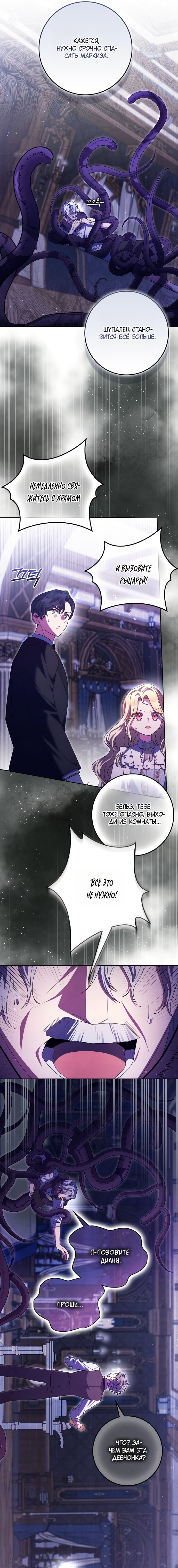 Манга Лишней была я - Глава 57 Страница 4