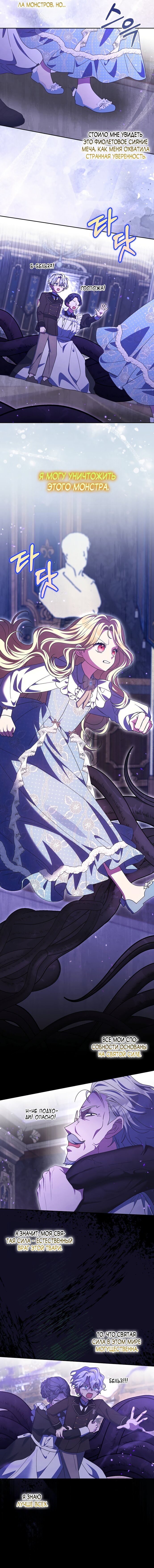 Манга Лишней была я - Глава 57 Страница 9