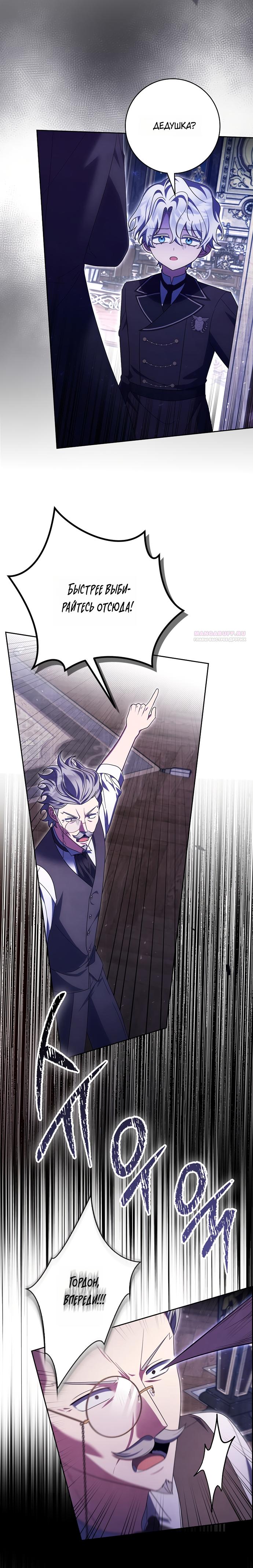 Манга Лишней была я - Глава 57 Страница 2