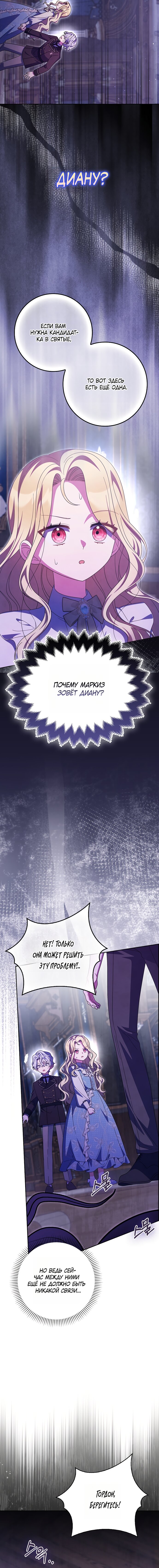 Манга Лишней была я - Глава 57 Страница 5