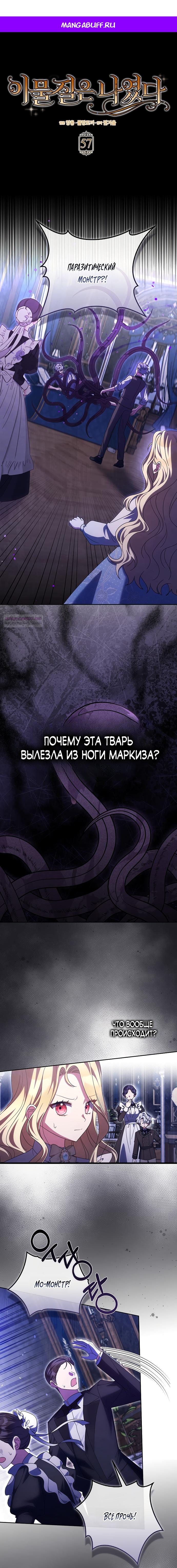 Манга Лишней была я - Глава 57 Страница 1