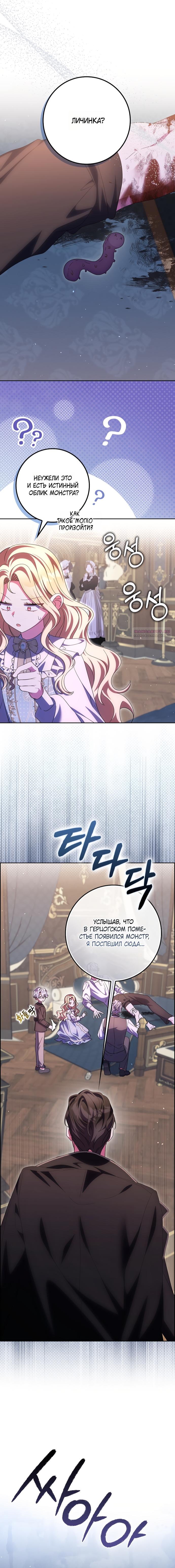 Манга Лишней была я - Глава 57 Страница 18