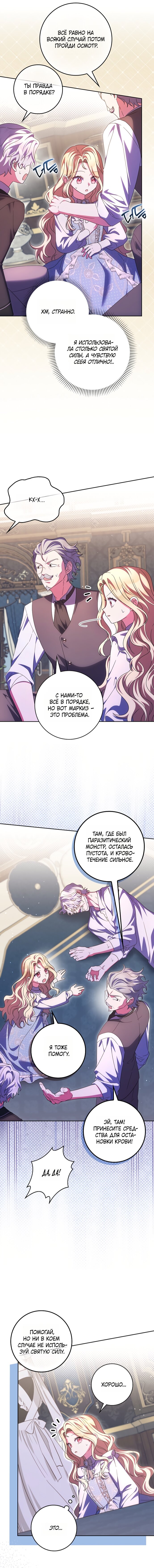 Манга Лишней была я - Глава 57 Страница 17