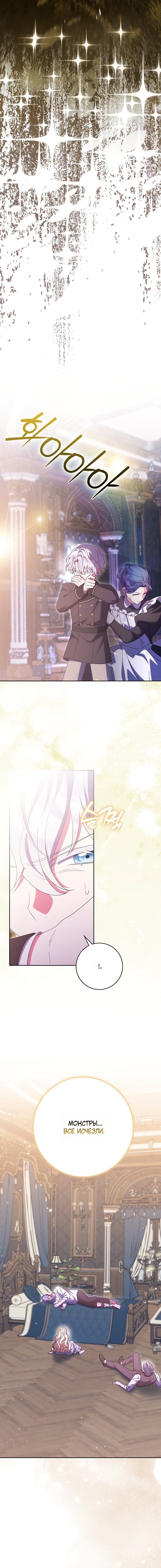 Манга Лишней была я - Глава 57 Страница 15