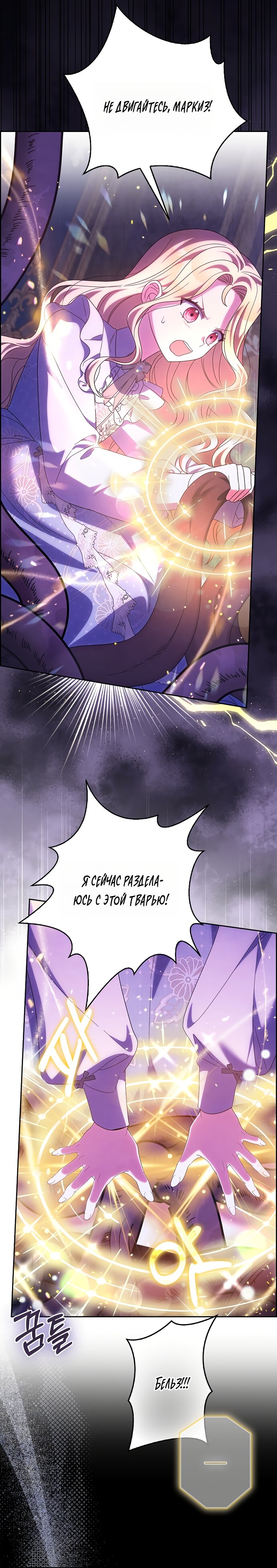 Манга Лишней была я - Глава 57 Страница 11