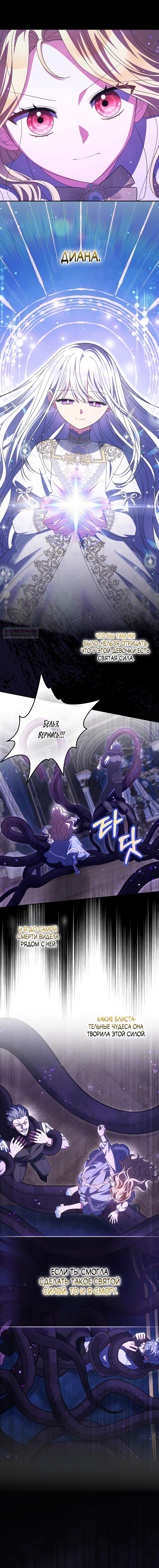 Манга Лишней была я - Глава 57 Страница 10