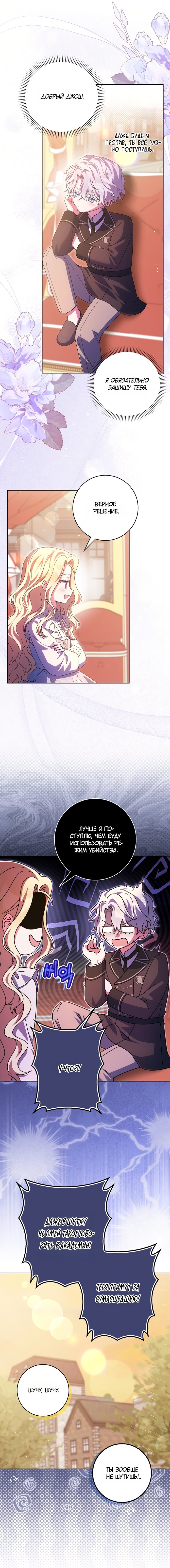 Манга Лишней была я - Глава 56 Страница 11