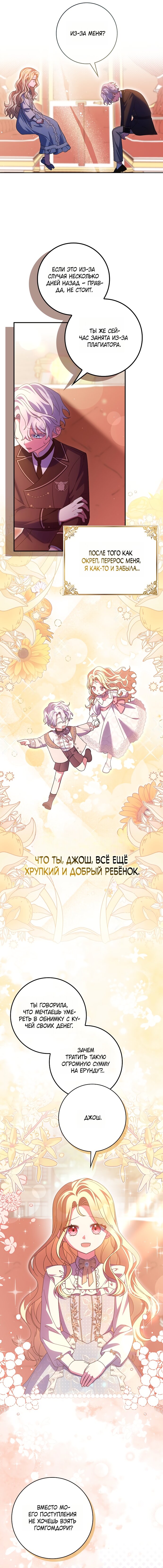 Манга Лишней была я - Глава 56 Страница 9