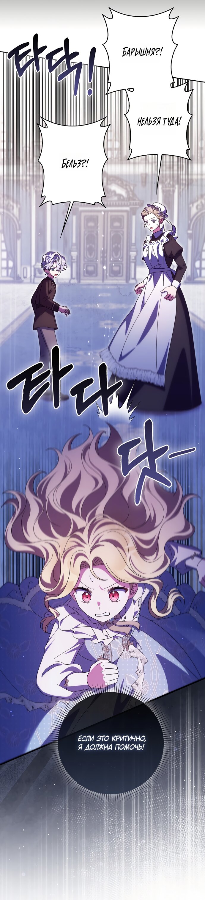 Манга Лишней была я - Глава 56 Страница 15