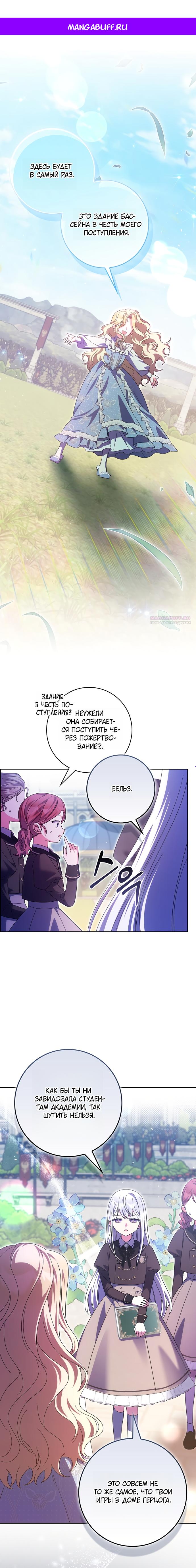 Манга Лишней была я - Глава 56 Страница 1