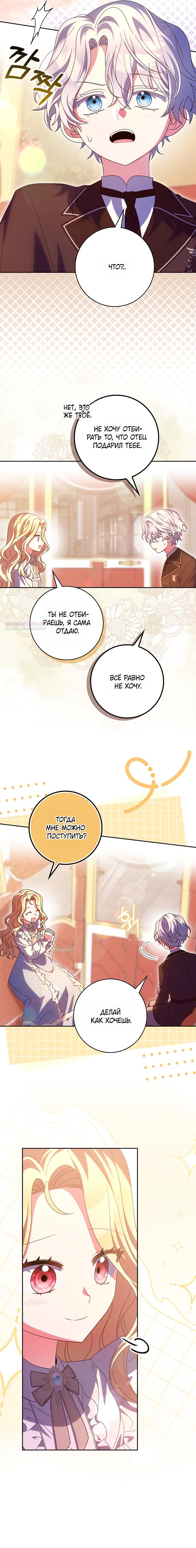 Манга Лишней была я - Глава 56 Страница 10