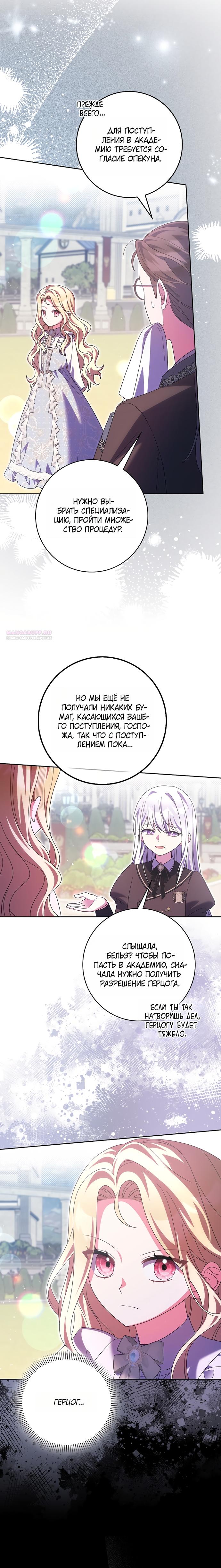 Манга Лишней была я - Глава 56 Страница 2