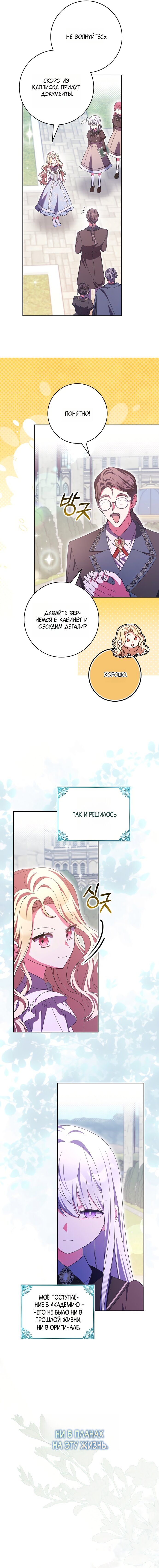 Манга Лишней была я - Глава 56 Страница 4