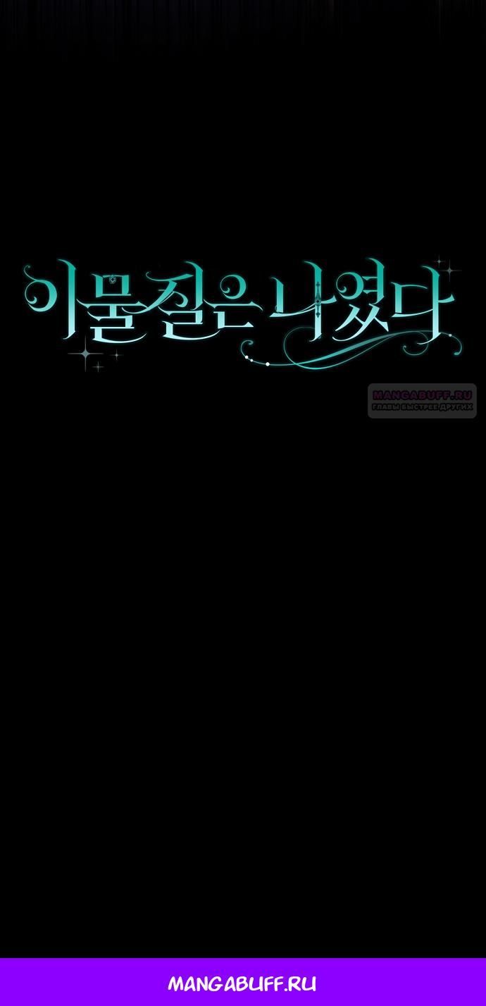 Манга Лишней была я - Глава 56 Страница 18