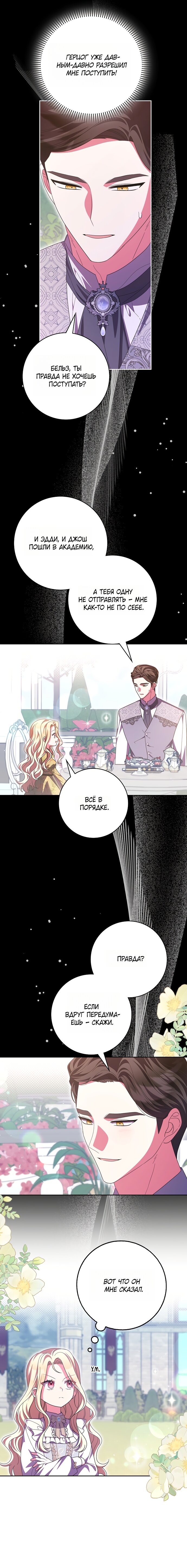 Манга Лишней была я - Глава 56 Страница 3