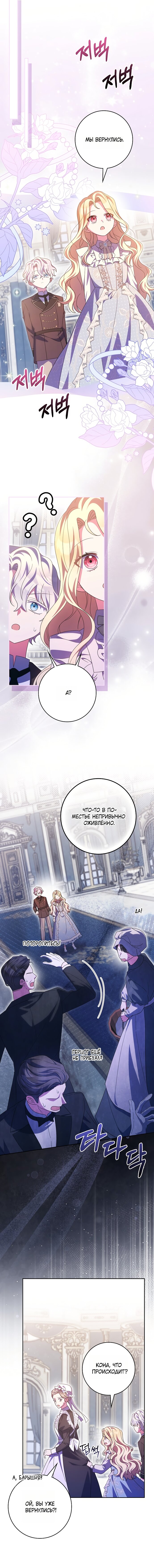 Манга Лишней была я - Глава 56 Страница 13