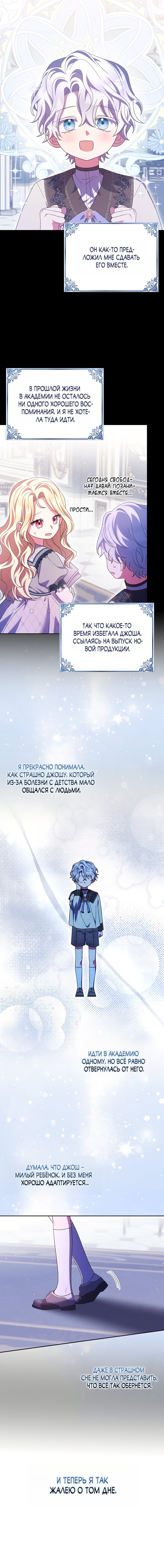 Манга Лишней была я - Глава 56 Страница 8