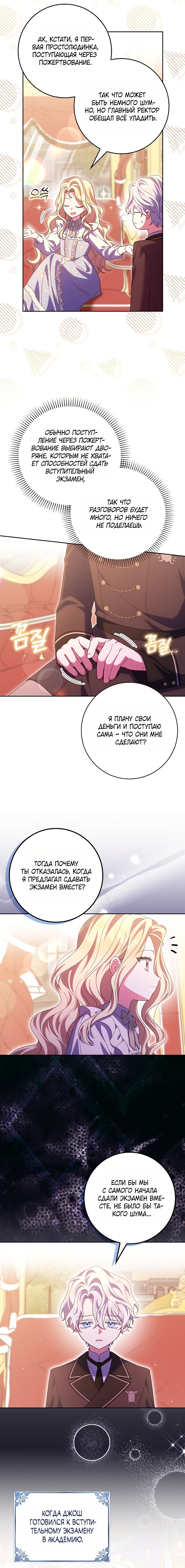 Манга Лишней была я - Глава 56 Страница 7