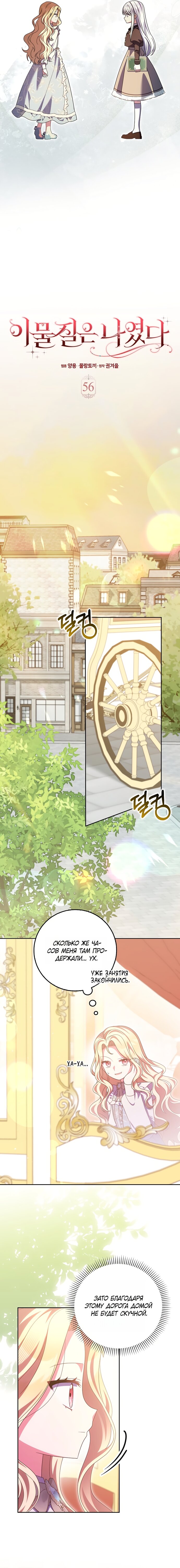 Манга Лишней была я - Глава 56 Страница 5