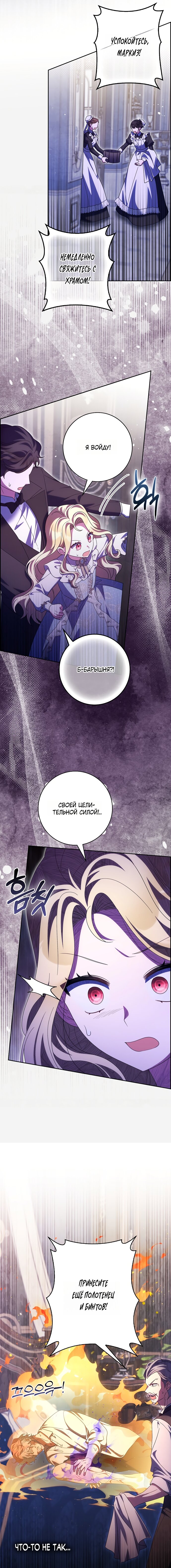 Манга Лишней была я - Глава 56 Страница 16