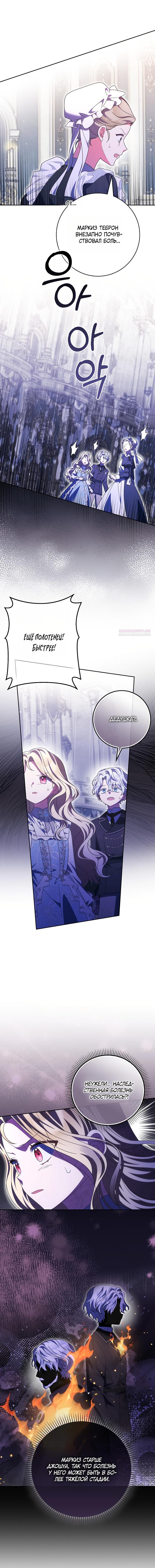 Манга Лишней была я - Глава 56 Страница 14