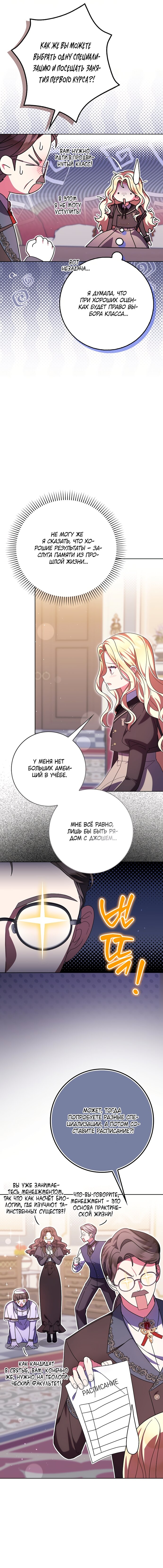 Манга Лишней была я - Глава 60 Страница 9