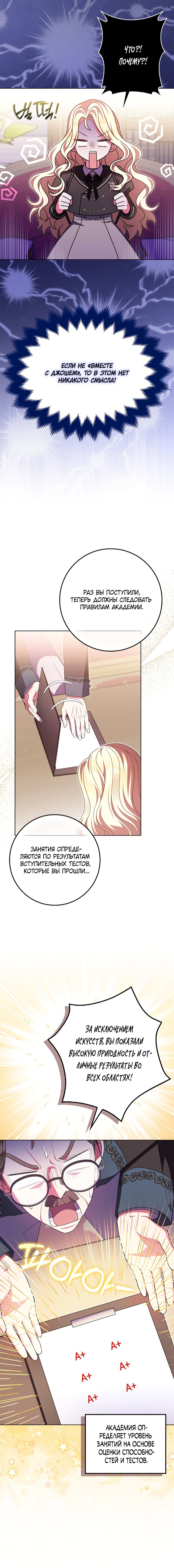 Манга Лишней была я - Глава 60 Страница 8