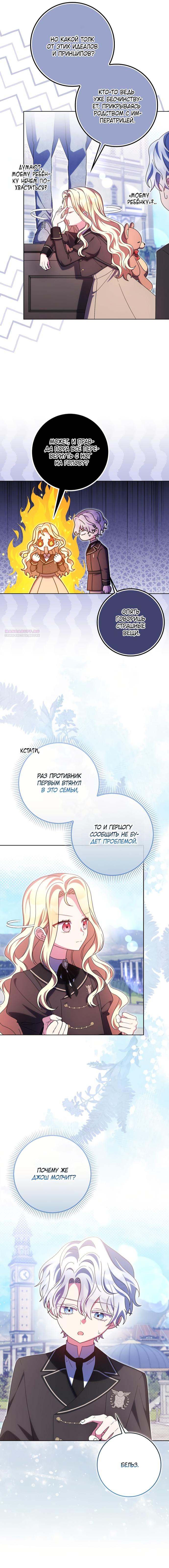 Манга Лишней была я - Глава 60 Страница 2