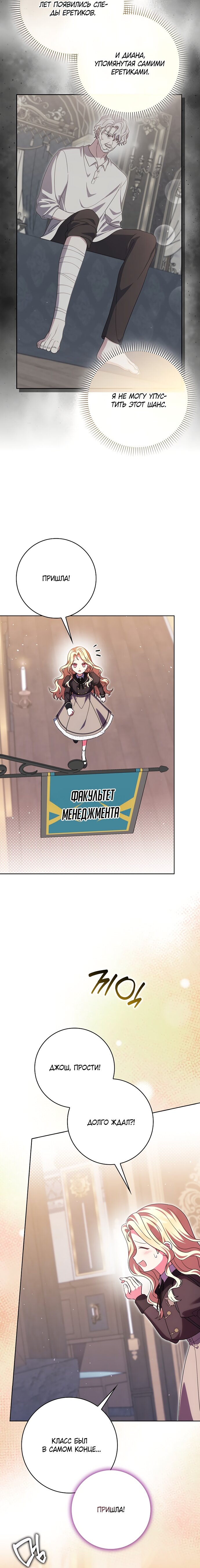Манга Лишней была я - Глава 60 Страница 12