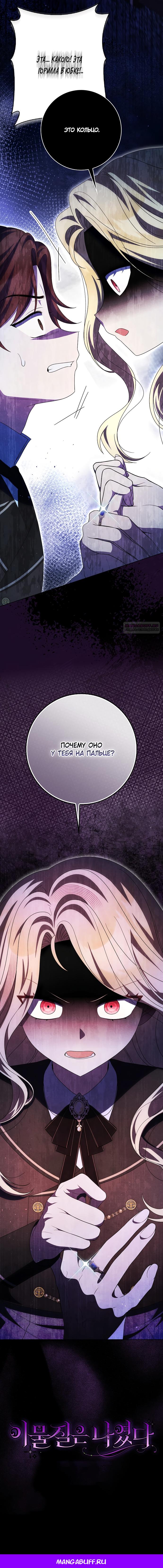 Манга Лишней была я - Глава 60 Страница 17