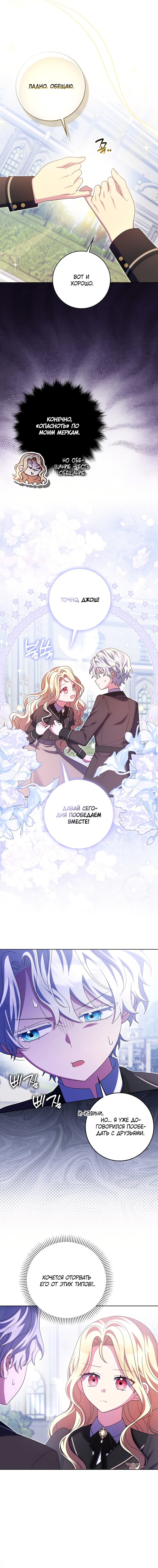 Манга Лишней была я - Глава 60 Страница 4