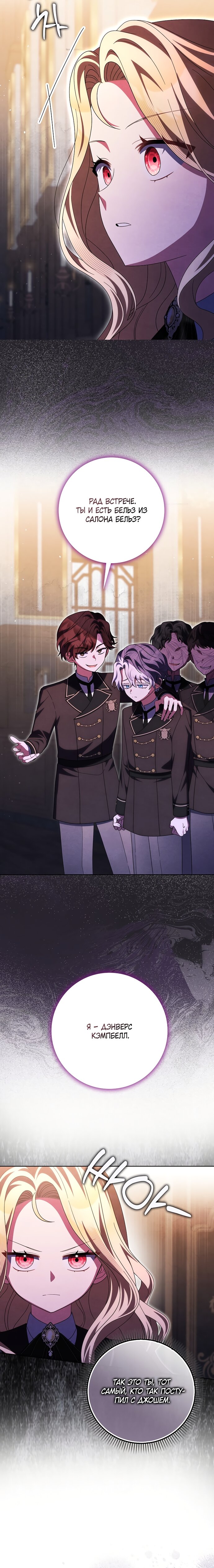 Манга Лишней была я - Глава 60 Страница 13