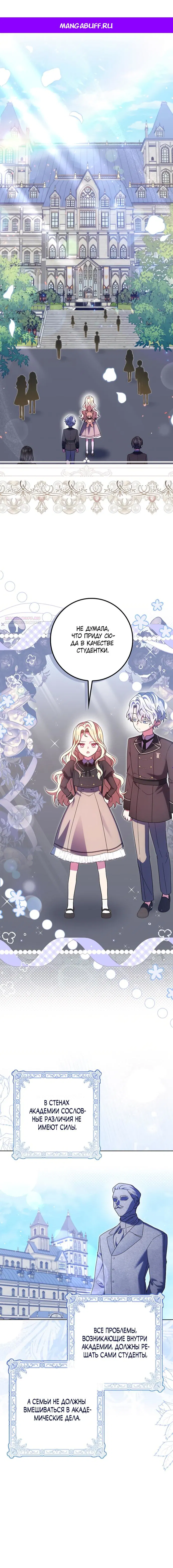 Манга Лишней была я - Глава 60 Страница 1