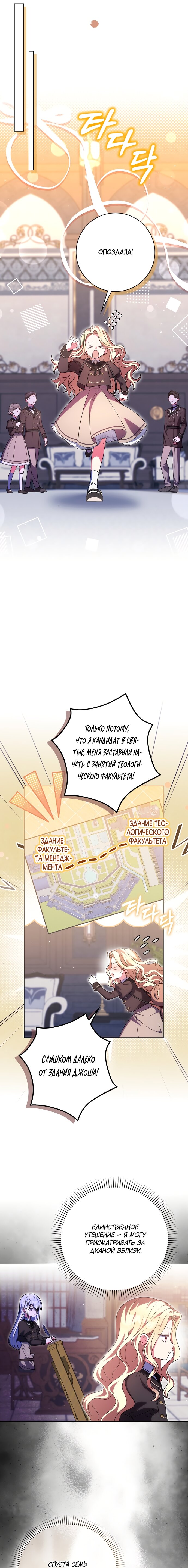 Манга Лишней была я - Глава 60 Страница 11
