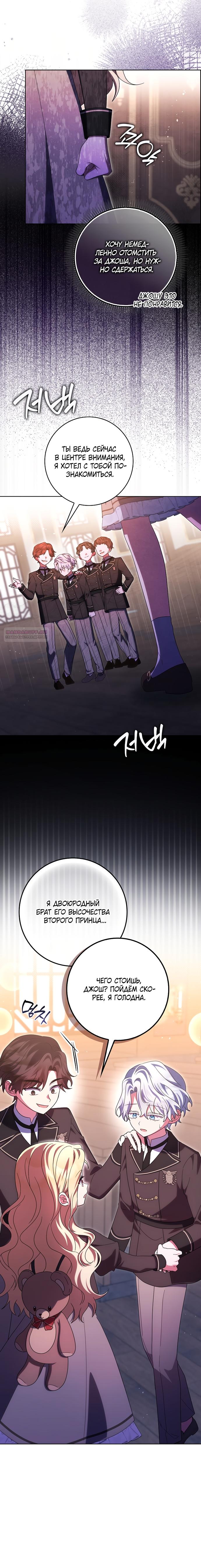 Манга Лишней была я - Глава 60 Страница 14