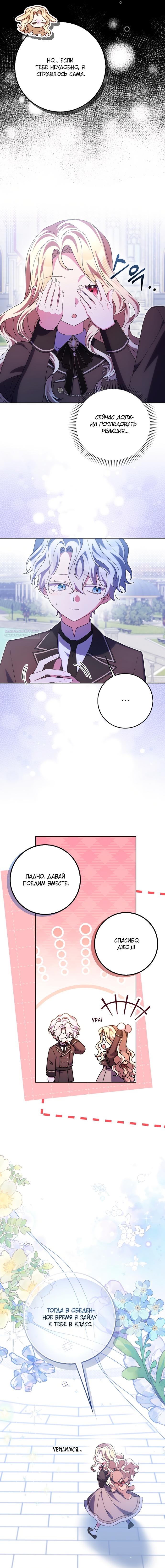 Манга Лишней была я - Глава 60 Страница 6